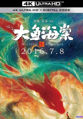 [4K电影] 大鱼海棠 (2016) Big Fish Begonia / 大海 / 大·海 / 大鱼·海棠 / Big.Fish.Begonia.2016.2160p.HQ.WEB-DL.H265.60fps.DDP5.1.Atmos