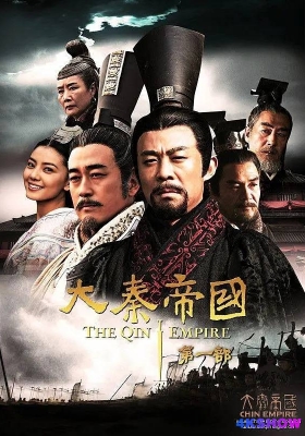 [1080P剧集] 大秦帝国之裂变 第一部 (2009) The Qin Empire / 新大秦帝国(台) / 大秦帝国：裂变 / 大秦帝国1：黑色裂变 / The.Qin.Empire.2009.S01.WEB-DL.1080p.H265.AAC
