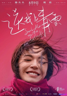 [4K电影] 送我上青云 (2019) Send Me to the Clouds / Send.Me.to.the.Clouds.2019.2160p.HQ.WEB-DL.H265.10bit.AAC