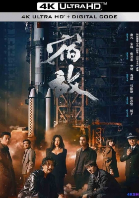 [4K剧集] 宿敌 第一季 (2024) The Silent Storm Season 1 / 宿敌·山河无名 / 宿敌：山河无名 / The.Silent.Storm.S01.2024.2160p.WEB-DL.AAC.H265