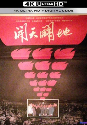 [4K电影] 开天辟地 (1991) The Creation of a World / The.Creation.of.a.World.1991.2160p.WEB-DL.H265.AAC