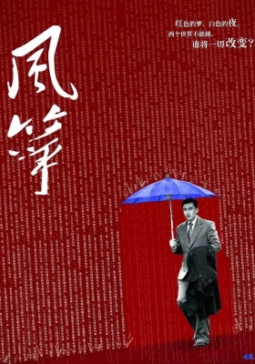 [1080P剧集] 风筝 第一季 (2017) Kite Season 1 / Kite.2017.WEB-DL.1080p.H264.AAC