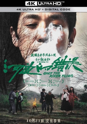 [4K电影] 河边的错误 (2023) Only the River Flows / 江东喜事 / Only.the.River.Flows.2023.60FPS.2160p.WEB-DL.H265.10bit.DDP5.1