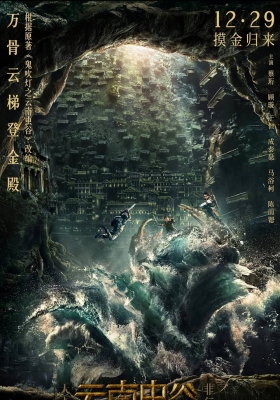 [4K电影] 云南虫谷 (2018) Mojin: The Worm Valley / 鬼吹灯之云南虫谷 /  Mojin.The.Worm.Valley.2018.2160p.HQ.WEB-DL.H265.60fps.AAC