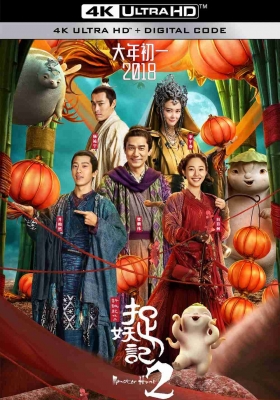 [4K电影] 捉妖记2 (2018) Monster Hunt 2 / Monster.Hunt.2.2018.2160p.HQ.WEB-DL.H265.60fps.DDP5.1