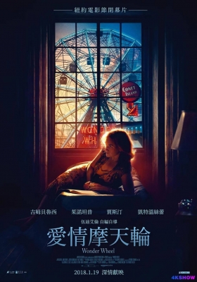 [4K电影] 摩天轮 (2017) Wonder Wheel / 奇幻摩天轮(港) / 爱情摩天轮(台) / 奇迹摩天轮 / 摩天轮奇缘 / Wonder.Wheel.2017.HDR.2160p.WEB.h265