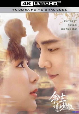 [4K剧集] 余生，请多指教 第一季 (2023) The Oath of Love Season 1 / 余生请多指教 / The.Oath.of.Love.S01.2023.2160p.WEB-DL.DDP.DV.H265