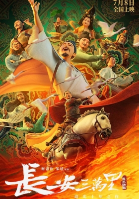 [4K动漫] 长安三万里 (2023) Chang An / Chang.An.2023.2160p.HQ.WEB-DL.H265.60fps.DDP5.1