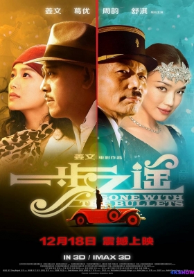 [4K电影] 一步之遥 (2014) Gone With The Bullets / 随子弹去 / Gone.With.The.Bullets.2014.2160p.WEB-DL.H265.AAC