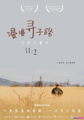 [4K电影] 慢慢寻子路 (2020) Father / 父亲 / 一个父亲的寻子之路 / Father.2020.2160p.HQ.WEB-DL.H265.DDP5.1