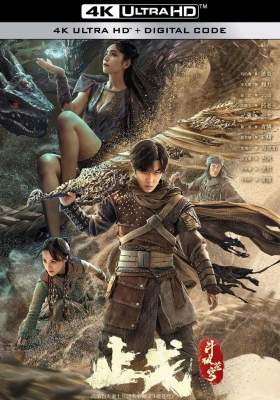 [4K电影] 斗破苍穹·止戈 (2023) Fights Break Sphere / Fights.Break.Sphere.2.2023.2160p.WEB-DL.HEVC.DDP5.1.4Audios