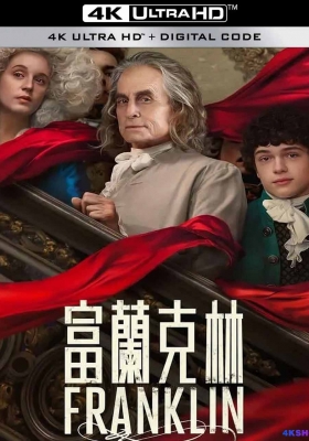 [4K剧集][完结] 富兰克林 第一季 (2024) Franklin Season 1 / Franklin.2024.S01.2160p.WEB.H265