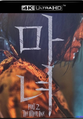 [蓝光原盘] 魔女2（2022）  마녀 Part2. The Other One (2022) / 魔女二部曲：另一个她(台) / The Witch: Part 2 / The.Witch.Part.2.The.Other.One.2022.KOREAN.1080p.BluRay.x264.DTS-HD.MA.5.1