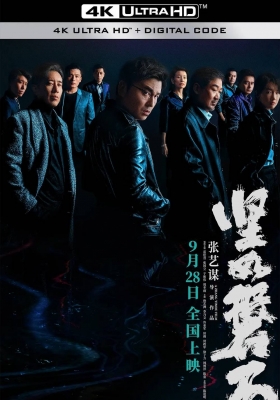 [4K电影] 坚如磐石 (2023) Under the Light / 黑洞 / Under.the.Light.2023.2160p.HQ.WEB-DL.DDP5.1.Atmos.H265.60fps
