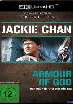 [4K蓝光原盘] 龙兄虎弟 (1986) 龍兄虎弟 / 上帝武装 / Armour of God / Armour.of.God.1986.2160p.GER.UHD.Blu-ray.HDR10.HEVC.DTS.5.1