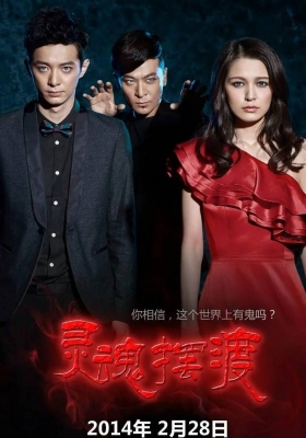 [1080P剧集] 灵魂摆渡 第1-第3季 (2014-2016)  Soul Ferry Season 1-3 / 见鬼之灵魂摆渡 / 大吉大利 / The.Ferry.Man.S01-S03.2016.1080p.WEB-DL.x264.AAC