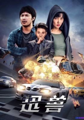 [4K电影] 迅兽 (2024) Swift Beast / Swift.Beast.2024.2160p.WEB-DL.H265.EDR.DDP2.0