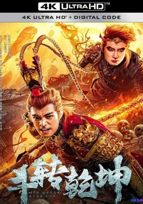 [4K电影] 斗转乾坤 (2024) Revolutionize The World / Turn.Heaven.and.Earth.Upside.Down.2024.2160p.HQ.WEB-DL.H265.60fps.DDP2.0