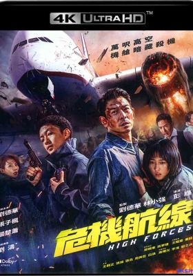 [4K电影] 危机航线 (2024) / High Forces / 危机救援 / High.Forces.2024.2160p.HQ.WEB-DL.DDP5.1.Atmos