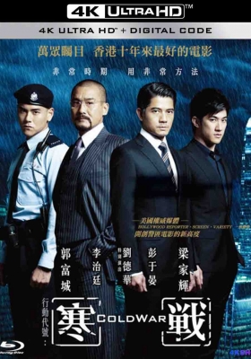 [4K电影] 寒战 (2012) Cold War / Cold War 香港警察 两种正义(日) / Cold.War.2012.2160p.HQ.WEB-DL.H265.DTS5.1.2Audio