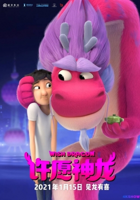 [4K电影] 许愿神龙 (2021) Wish Dragon / Wish.Dragon.2021.WEB-DL.2160p.H265.AAC