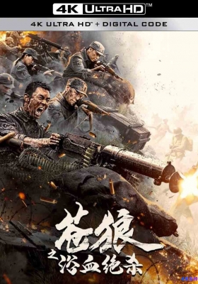 [4K电影] 苍狼之浴血绝杀 (2024) Coyotes Bloodbath / Coyotes.Bloodbath.2024.2160p.HQ.WEB-DL.H265.60fps.AAC
