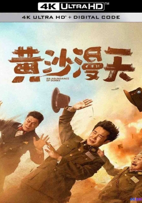 [4K电影] 黄沙漫天 (2025) An Abundance of Dunes  / An.Abundance.of.Dunes.2025.2160p.WEB-DL.H265.DV.AAC