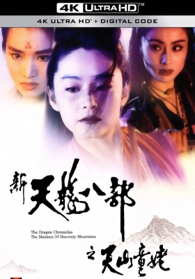 [4K电影] 新天龙八部之天山童姥 (1994) Dragon Chronicles: The Maidens of Heavenly Mountain / 天龙八部之天山童姥 / 天山童姥 / 天龙八部 / The.Maidens.of.Heavenly.Mountains.1994.2160p.HQ.WEB-DL.H265.AAC.2Audio