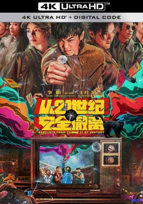 [4K电影] 从21世纪安全撤离 (2024) Evacuate from the 21st Century / Evacuate.from.the.21st.Century.2024.2160p.WEB-DL.DDP5.1.H265.DV