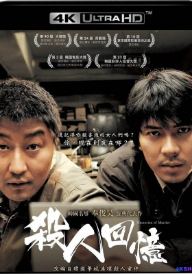 [4K蓝光原盘] 杀人回忆 (2003) Memories of Murder / Memories.of.Murder.2003.2160p.UHD.BluRay.Remux.SDR.HEVC.DTS-HD.MA.5.1