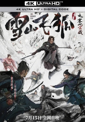 [4K电影] 雪山飞狐之塞北宝藏 (2022) The Hidden Fox / 雪山飞狐 / The.Hidden.Fox.2022.2160p.HQ.WEB-DL.H265.60fps.DDP5.1.Atmos