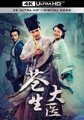 [4K剧集] 半为苍生半美人 第一季 (2015) Empyrean Doctor Season 1 / 苍生大医 / Empyrean.Doctor.S01.2015.2160p.EDR.WEB-DL.DDP2.0.H265