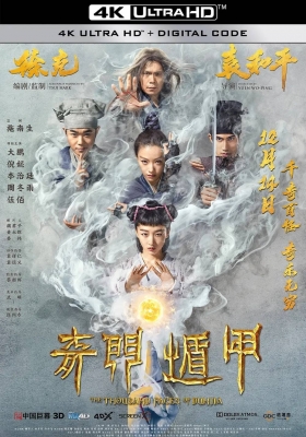 [4K电影][3D] 奇门遁甲 (2017) The Thousand Faces of Dunjia / The.Thousand.Faces.of.Dunjia.2017.2160p.HQ.WEB-DL.H265.60fps.DDP5.1.Atmos