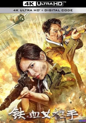 [4K电影] 铁血女枪手 (2024) Markswoman / Iron Lady Sniper // Markswoman.2024.2160p.WEB-DL.DDP2.0.H265.DV