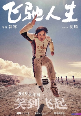 [蓝光原盘] 飞驰人生 (2019) Pegasus / Pegasus.2019.CHINESE.1080p.BluRay.REMUX.AVC.DTS-HD.MA.5.1