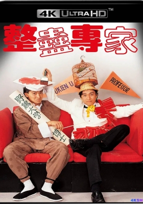 [4K电影] 整蛊专家 (1991) Tricky Brains / 求爱总动员 / 整人专家  / The Ultimate Trickster / Tricky.Brains.1991.2160p.HQ.WEB-DL.H265.AAC.2Audio