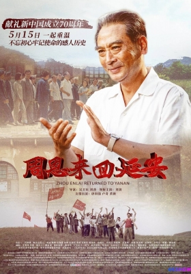 [4K电影] 周恩来会延安 (2019) Zhou Enlai Returned To Yanan / Zhou.Enlai.Returned.To.Yan'an.2019.2160p.WEB-DL.H265.60fps.DDP5.1