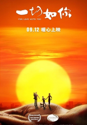[4K电影] 一切如你 (2019) For Love with You / 我在你身边 / For.Love.with.You.2019.2160p.HQ.WEB-DL.H265.60fps.DDP5.1
