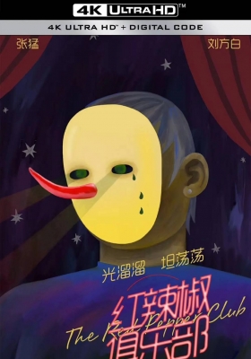 [4K电影] 红辣椒俱乐部 (2023) The Red Pepper Club / The.Red.Pepper.Club.2023.2160p.WEB-DL.H265.HDR.AAC