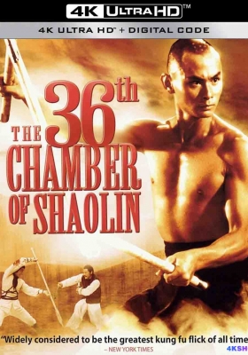 [4K电影] 少林三十六房 (1978)  The 36th Chamber of Shaolin / The.36th.Chamber.of.Shaolin.1978.2160p.MyTVSuper.WEB-DL.AAC2.0.H.265