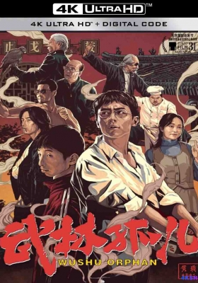 [4K电影] 武林孤儿 (2018) Wushu Orphan / Wushu.Orphan.2018.2160p.EDR.WEB-DL.AAC.H265