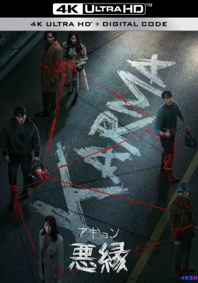 [4K剧集] 恶缘 第一季 (2025) Karma Season 1 / Karma.S01.2025.2160p.NF.WEB-DL.DDP5.1.Atmos.H.265