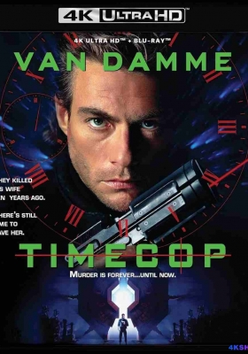 [4K蓝光原盘] 时空特警 (1994) Timecop / 超时空特警 / Timecop.1994.2160p.UHD.Blu-ray.Remux.DV.HDR.HEVC.DTS-HD.MA.5.1