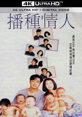 [4K电影] 播种情人 (1994) I love Got You，Babe / I've.Got.You,.Babe!!!.1994.WEB-DL.4K.H.264.AAC