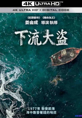 [4K剧集] 下流大盗 第一季 (2025) Low Life Season 1 / 乡巴佬 / 巴人 / 파인 / The Hooligans / Pine / Pain / Low.Life.S01.2025.2160p.DSNP.WEB-DL.DDP5.1.DV.H.265