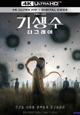 [4K剧集] 寄生兽：灰色部队 第一季 (2024) Parasyte: The Grey Season 1 / 寄生兽：The Gray / Parasyte.The.Grey.S01.2024.2160p.NF.WEB-DL.DDP5.1.Atmos.DV.H.265