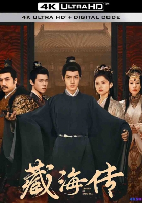 [4K剧集] 藏海传 第一季 (2025) Legend of Zang Hai Season 1 / 藏海戏麟 / Legend.of.Zang.Hai.S01.2025.2160p.WEB-DL.H265.60fps.DTS5.1