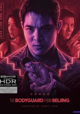 [4K蓝光原盘] 中南海保镖 (1994) 中南海保鑣 / The Bodyguard from Beijing / The Defender / Zhong.Nan.Hai.bao.biao.AKA.The.Bodyguard.from.Beijing.1994.2160p.GBR.UHD.Blu-ray.DV.HDR.HEVC.LPCM.2.0