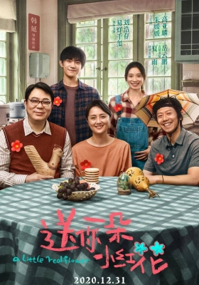 [4K电影] 送你一朵小红花 (2020) A Little Red Flower / A.Little.Red.Flower.2020.2160p.WEB-DL.H265.HDR.DDP5.1.Atmos