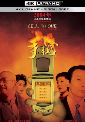 [4K电影] 手机 (2003) Cell Phone / Cell.Phone.2003.2160p.HQ.WEB-DL.H265.AAC